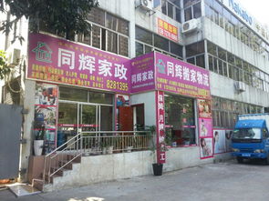 珠海同辉 多元化生活服务专家，为您的生活排忧解难