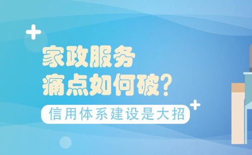 家政服务 专业化转型与民生需求的双重变奏