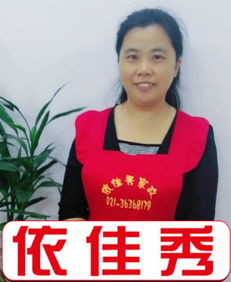 上海依佳秀家政 以精品服务，引领健康生活新风尚