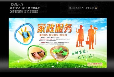 家政服务宣传展板设计指南与范例